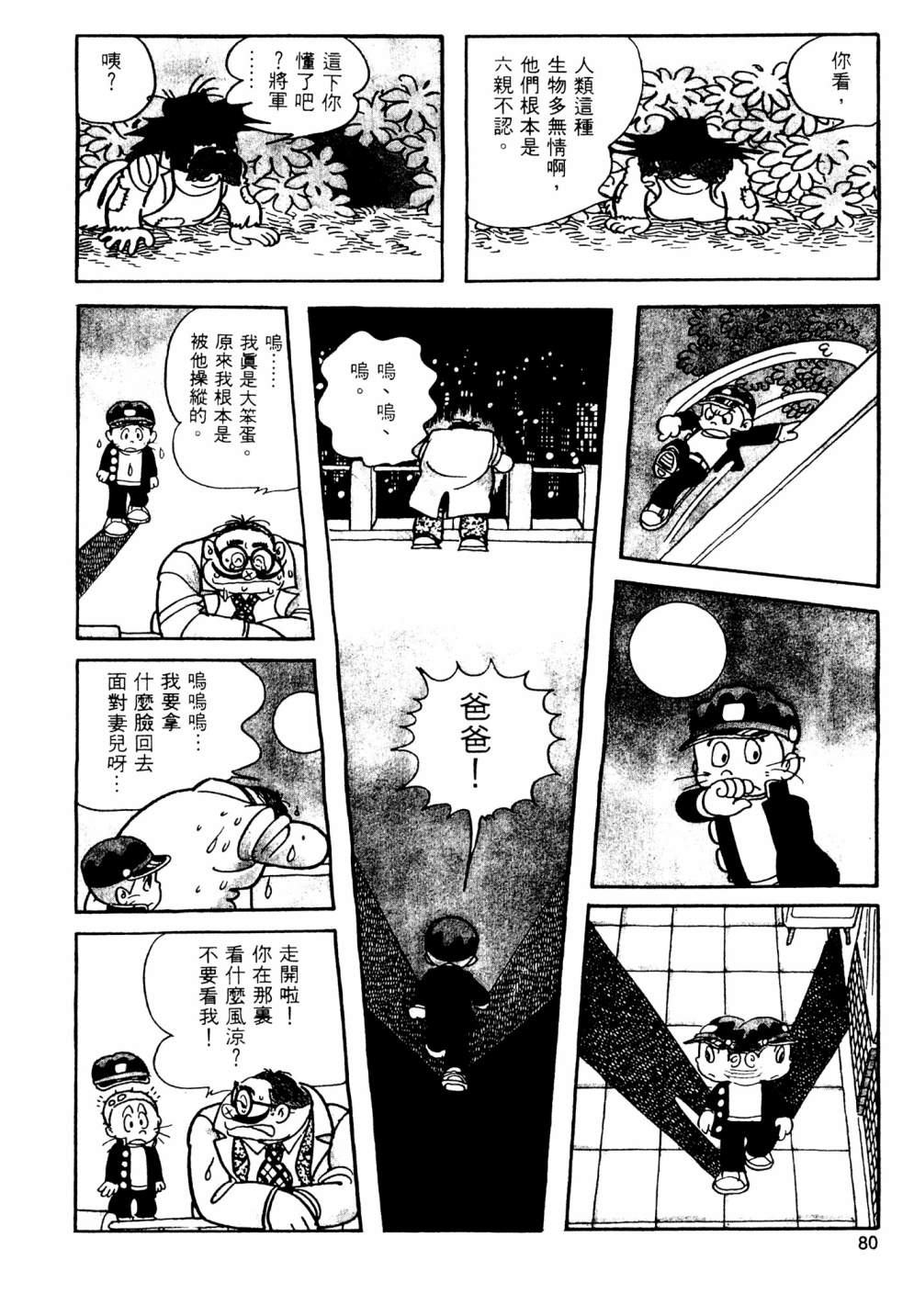 手冢治虫短篇集 - 第07卷(2/4) - 4