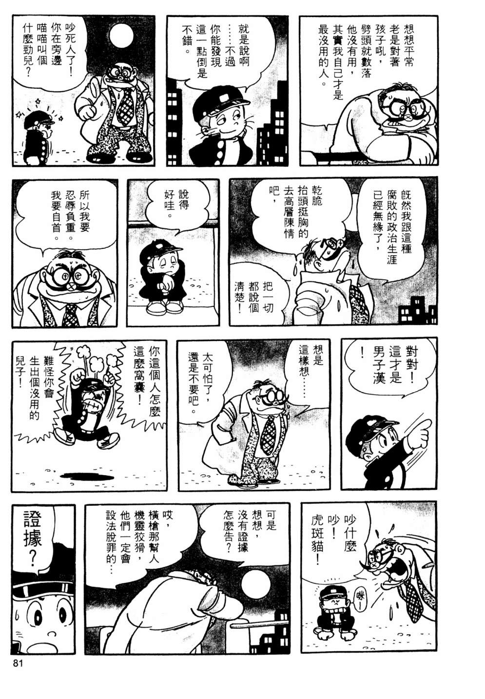 手冢治虫短篇集 - 第07卷(2/4) - 5