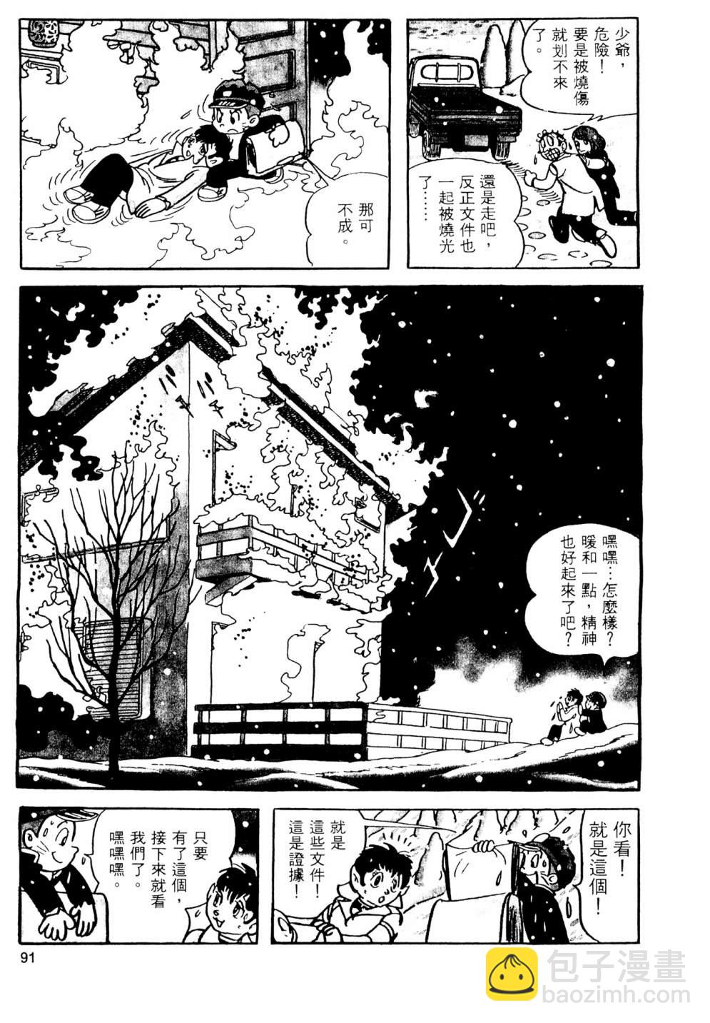 手冢治虫短篇集 - 第07卷(2/4) - 7