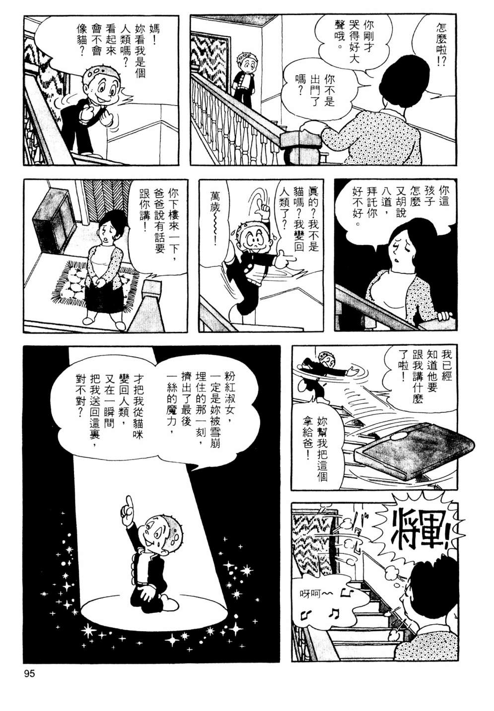 手冢治虫短篇集 - 第07卷(2/4) - 3