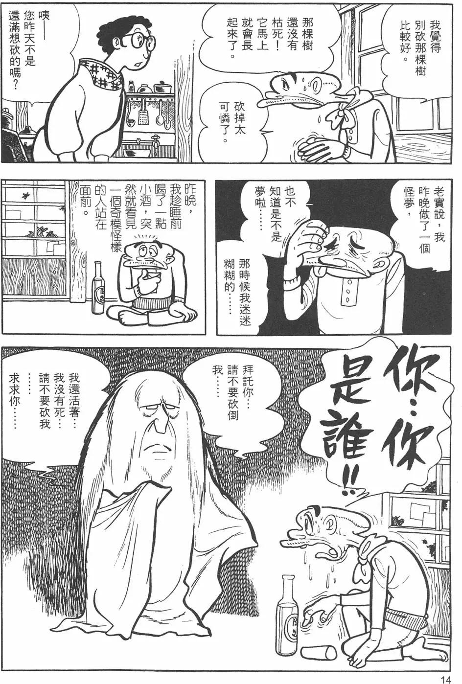 手冢治虫短篇集 - 第09卷(1/4) - 8