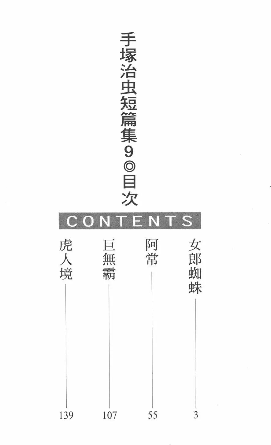 手冢治虫短篇集 - 第09卷(1/4) - 4