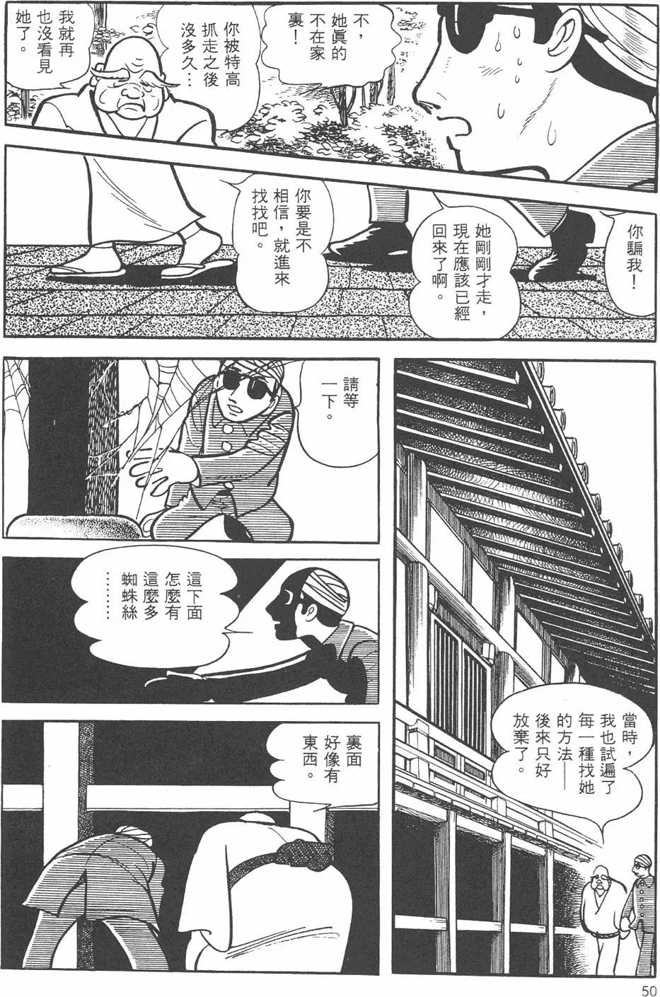 手冢治虫短篇集 - 第09卷(2/4) - 6