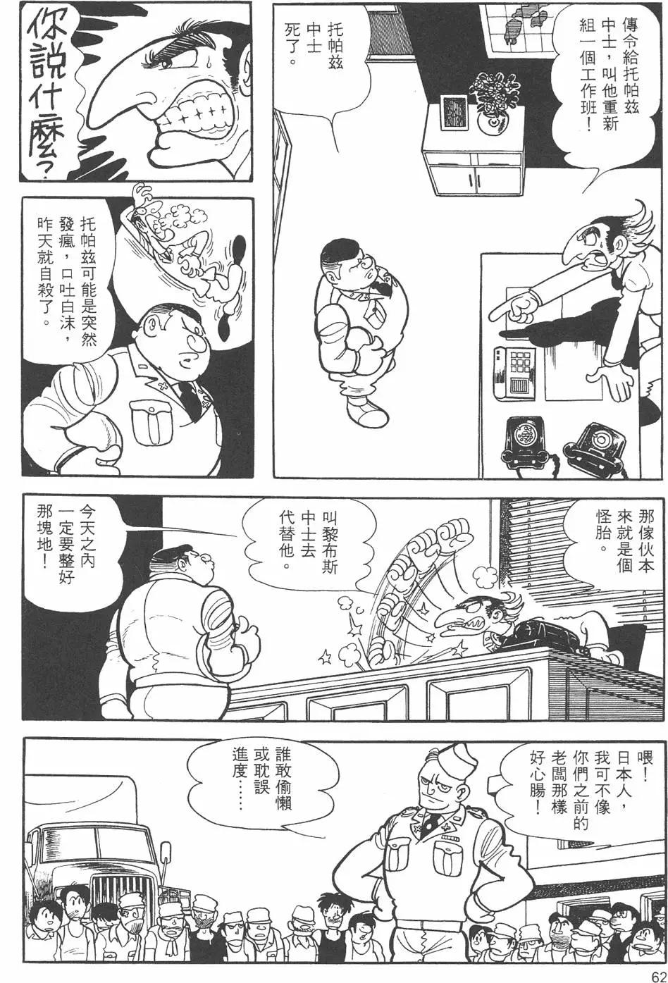 手冢治虫短篇集 - 第09卷(2/4) - 2