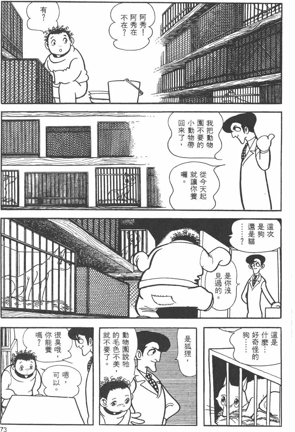 手冢治虫短篇集 - 第09卷(2/4) - 5
