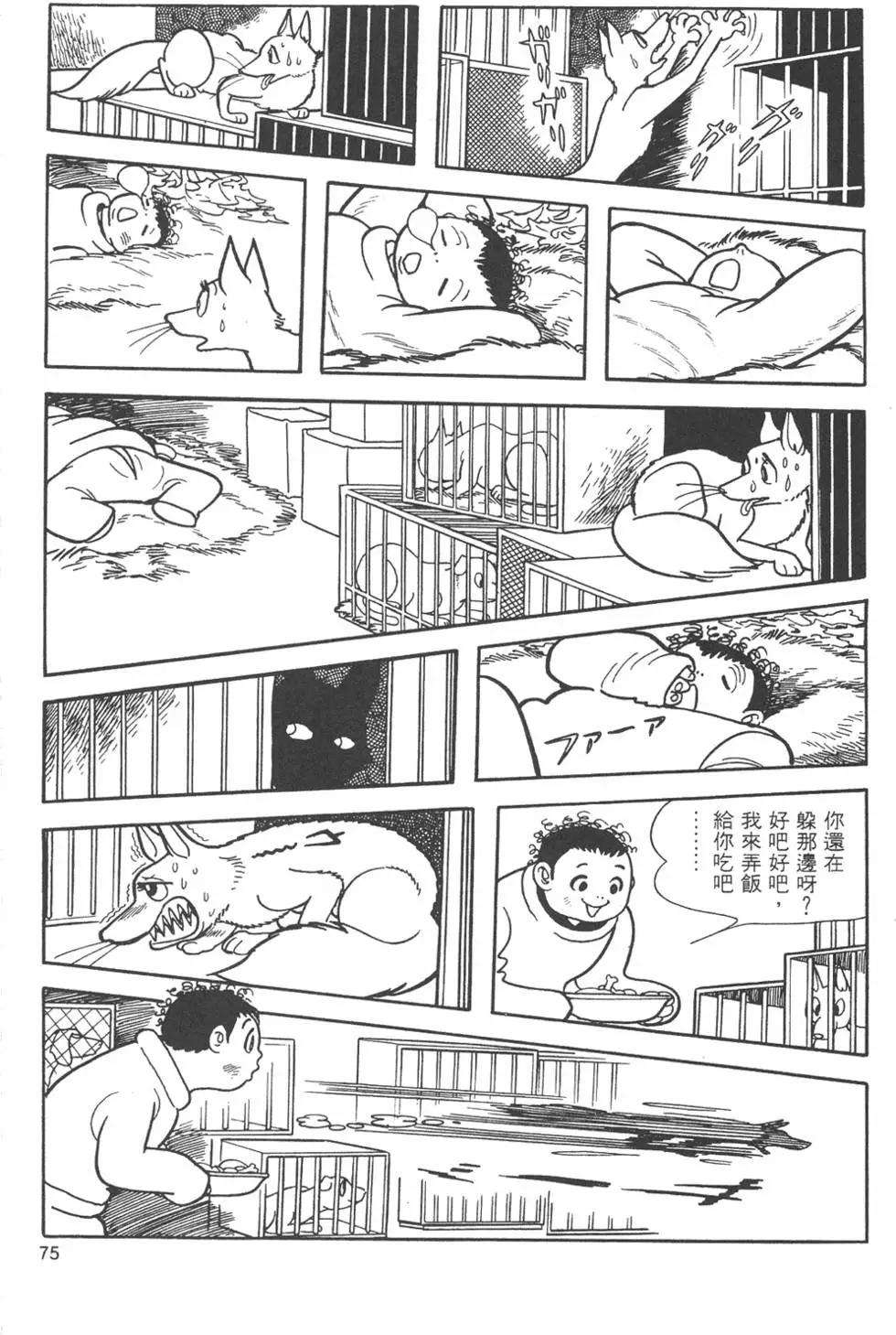 手冢治虫短篇集 - 第09卷(2/4) - 7