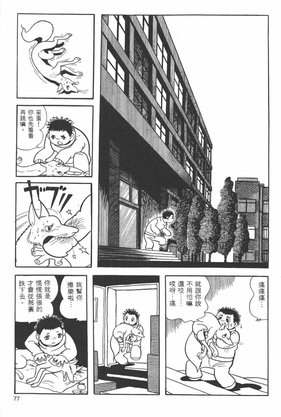 手冢治虫短篇集 - 第09卷(2/4) - 1