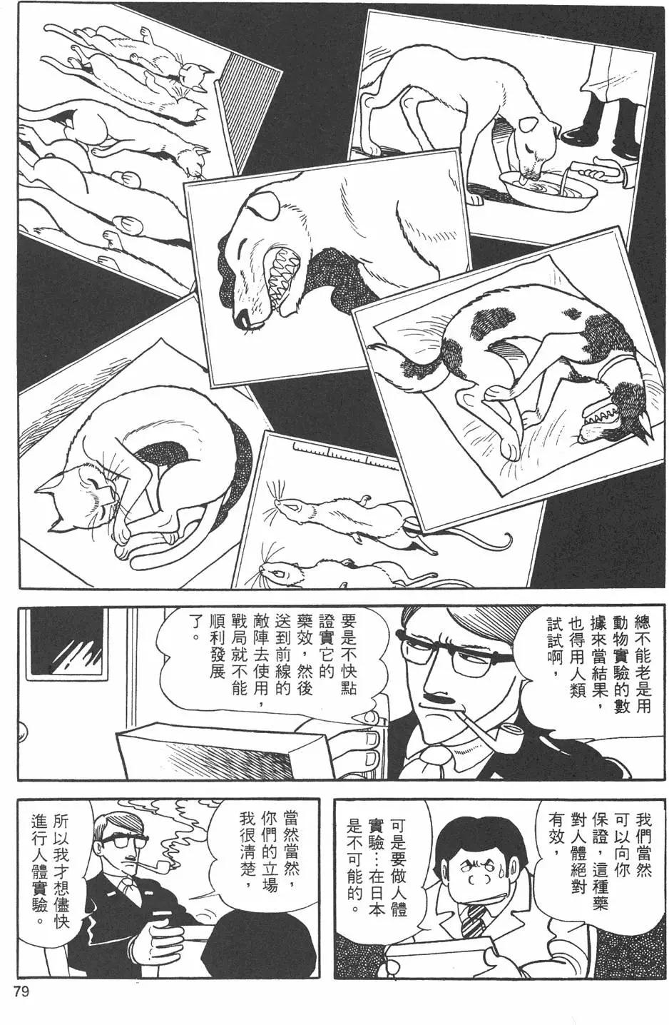 手冢治虫短篇集 - 第09卷(2/4) - 3