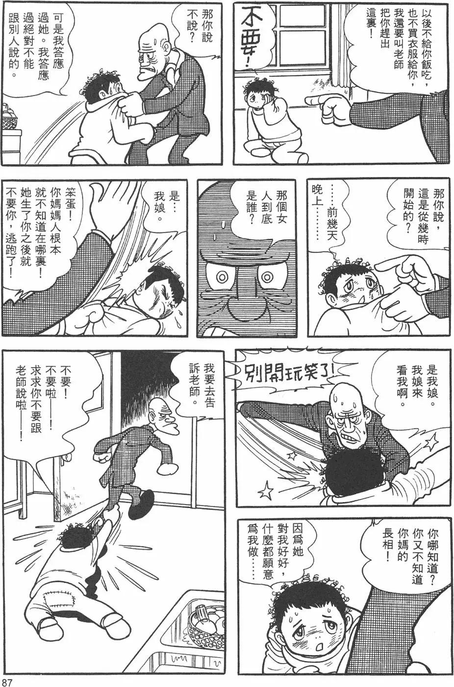 手冢治虫短篇集 - 第09卷(2/4) - 3