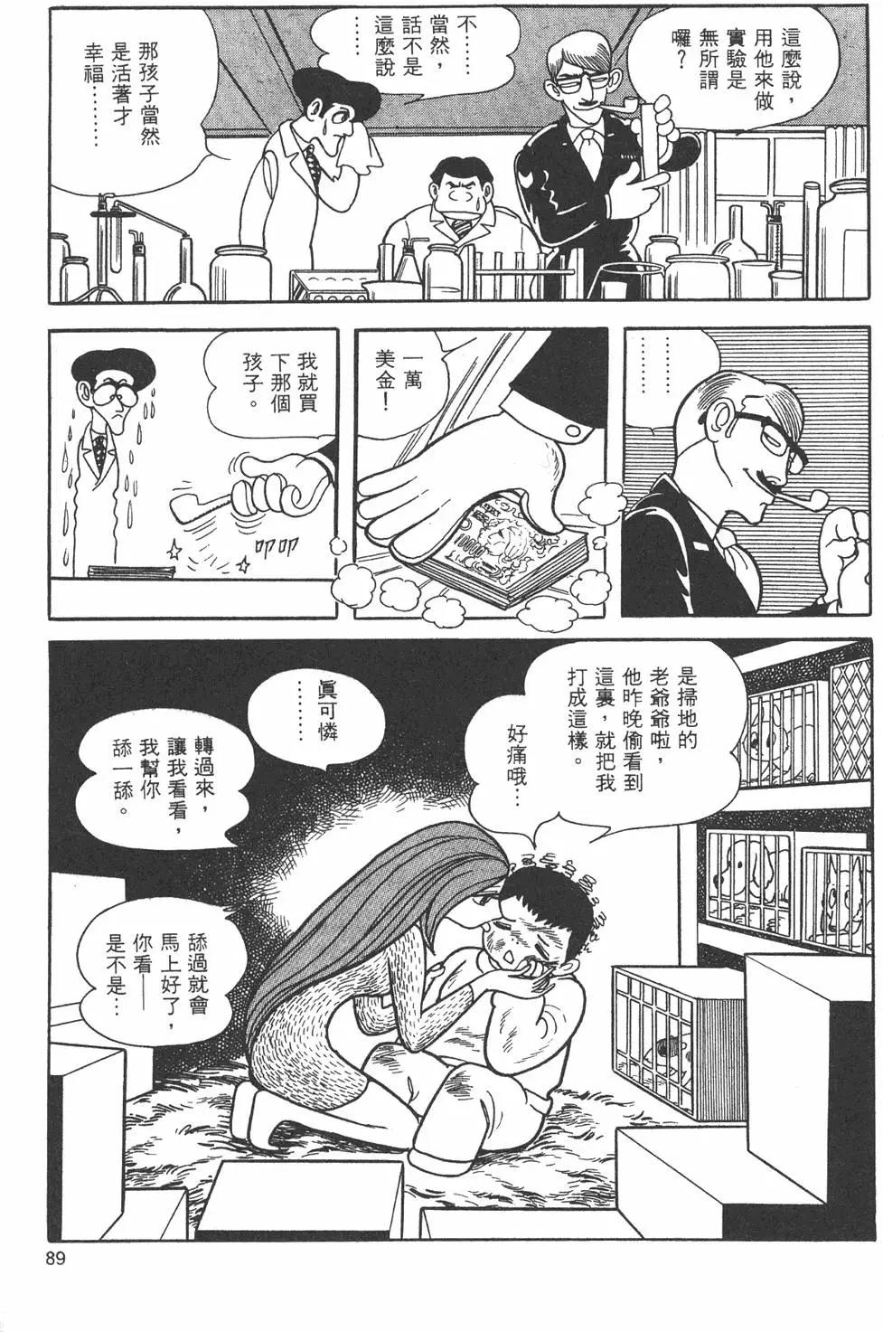 手冢治虫短篇集 - 第09卷(2/4) - 5