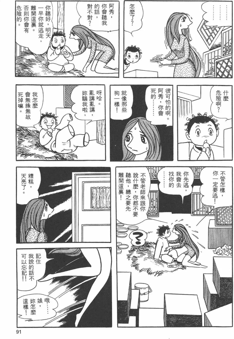 手冢治虫短篇集 - 第09卷(2/4) - 7