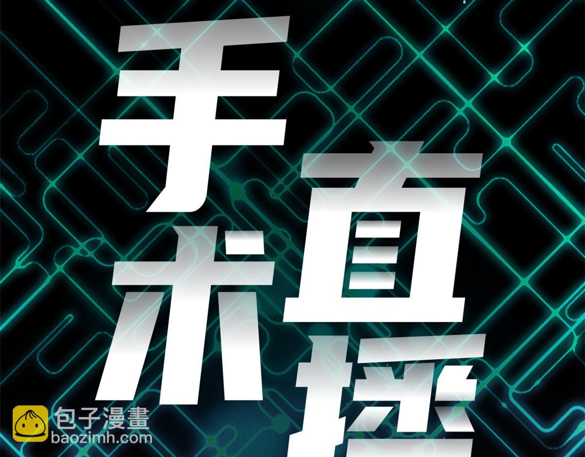 手術直播間 - 30(1/2) - 2