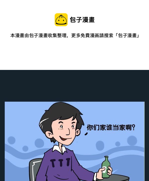 受罪 - 9 誰當家 - 1