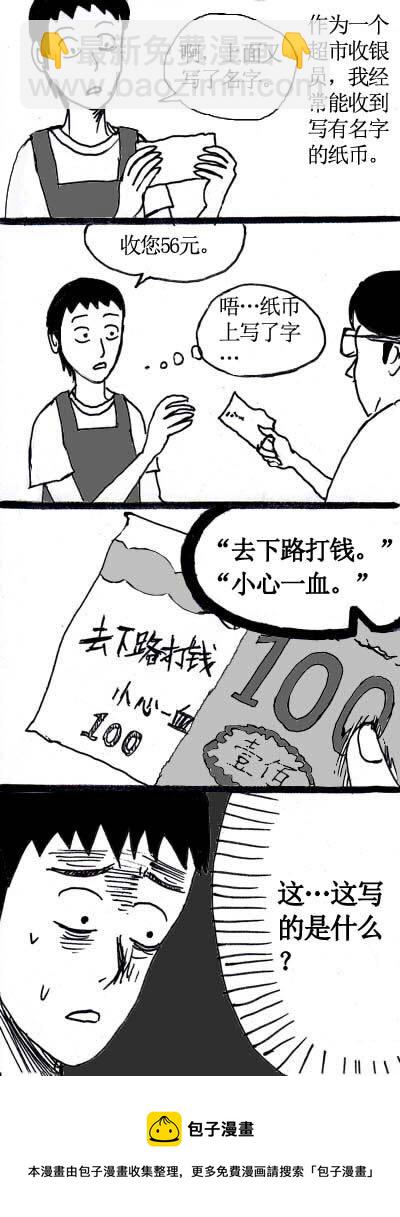 十一.超市的四格-第11话