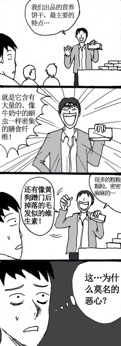 十三.略微镇定的四格-第13话