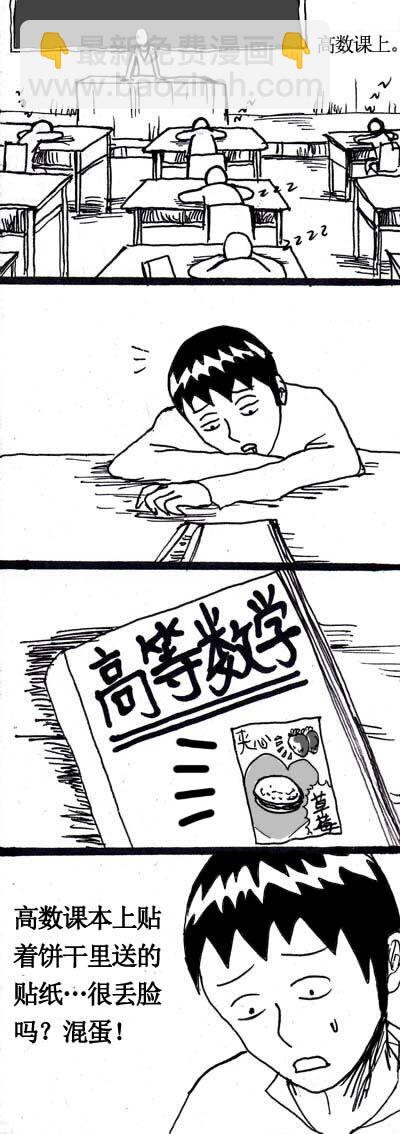 十三.略微镇定的四格-第13话