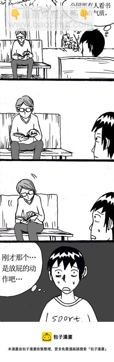 十三.略微镇定的四格-第13话