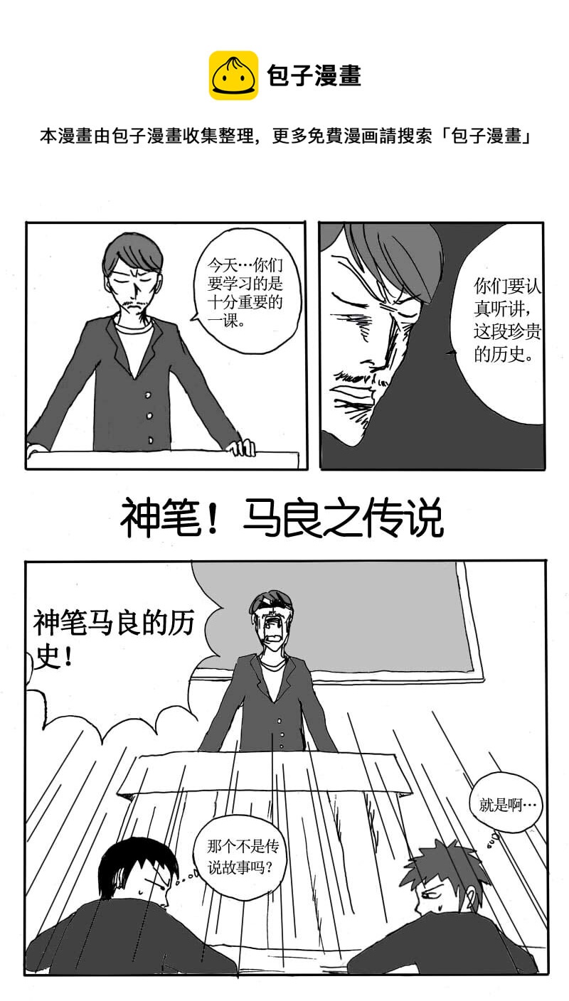 十八.神笔！马良之传-第17话