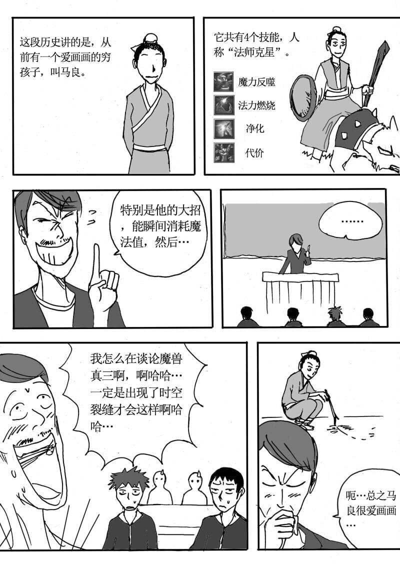十八.神笔！马良之传-第17话