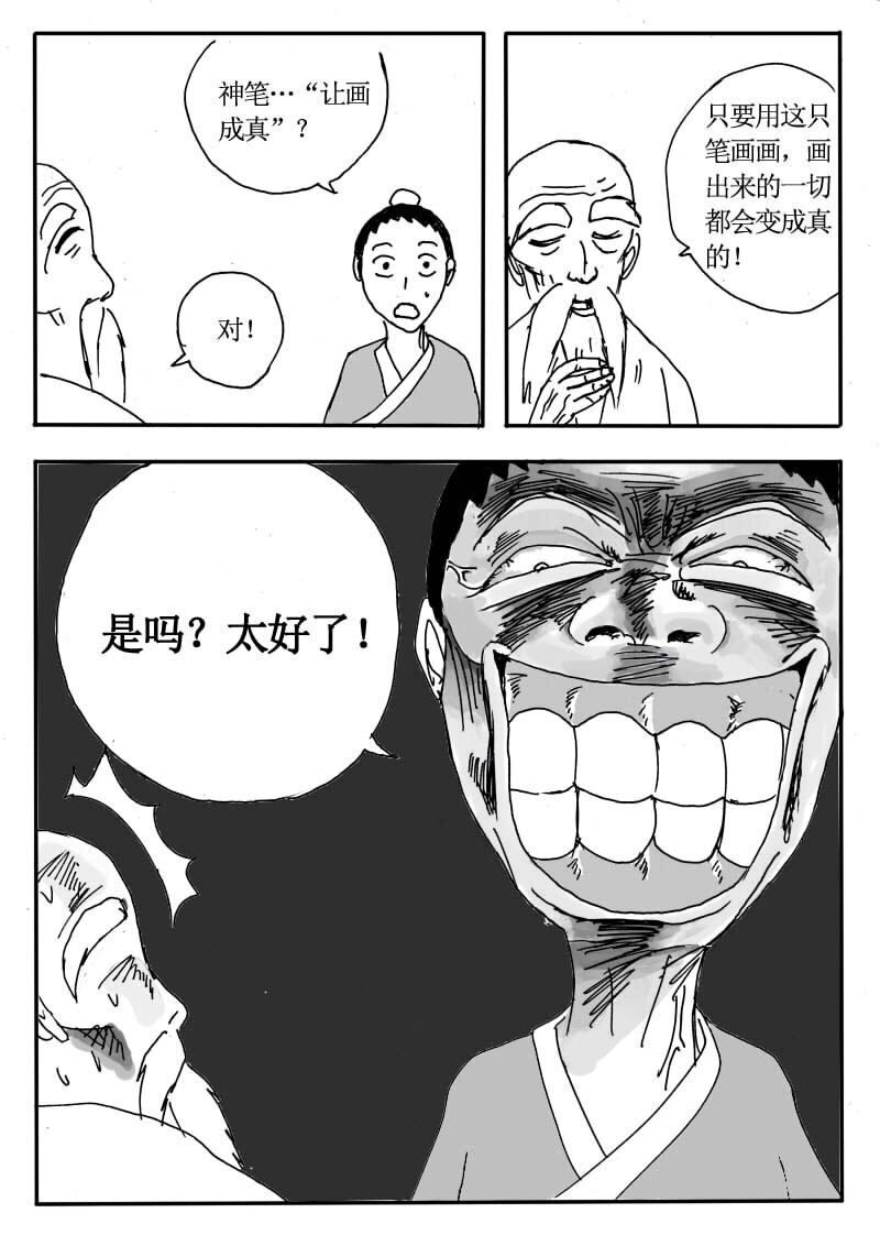 十八.神笔！马良之传-第17话