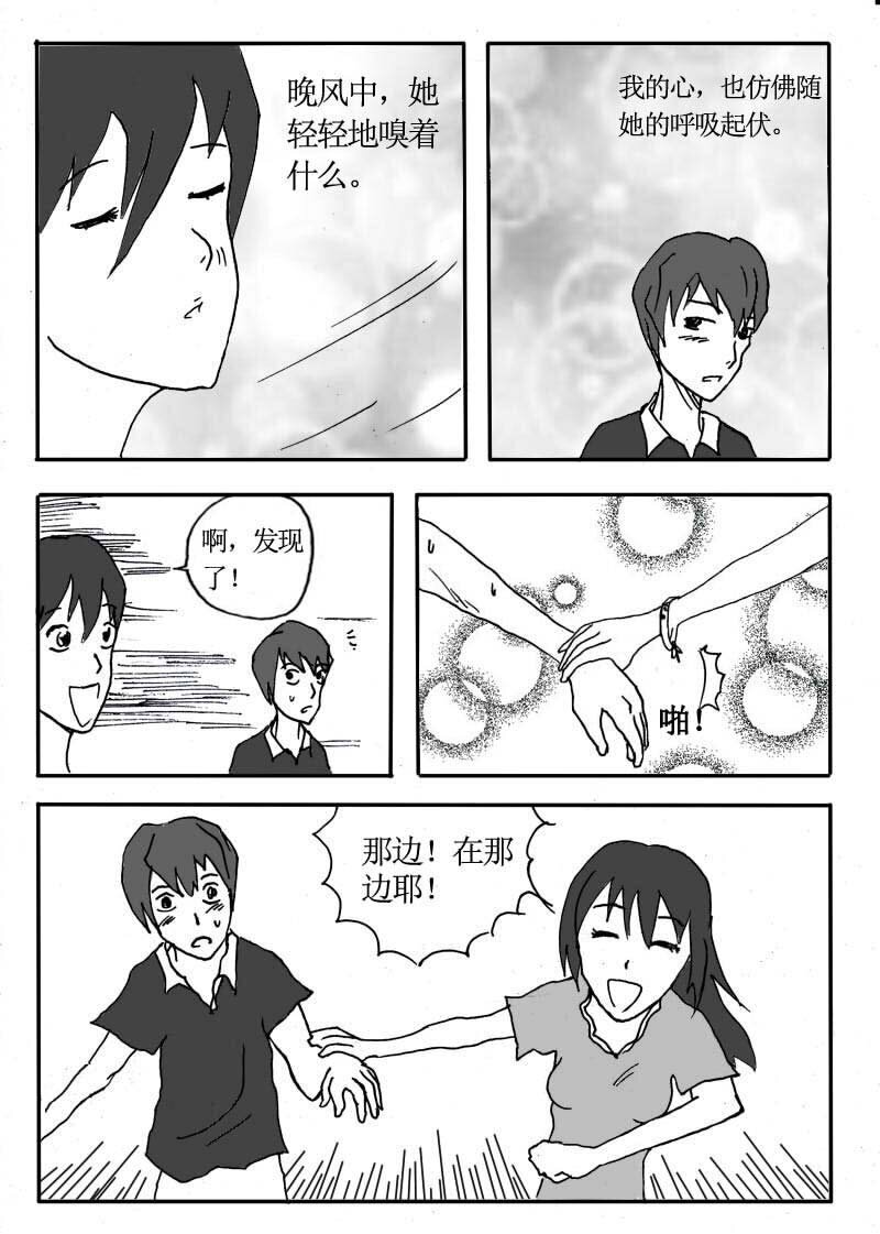 二十.沿着铁轨！浪漫-第19话