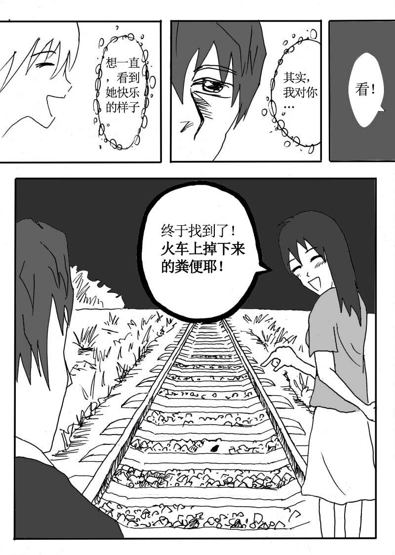 二十.沿着铁轨！浪漫-第19话