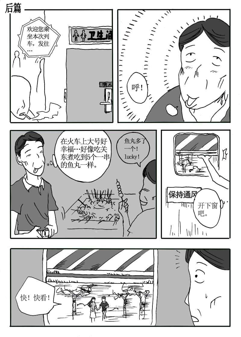 二十.沿着铁轨！浪漫-第19话