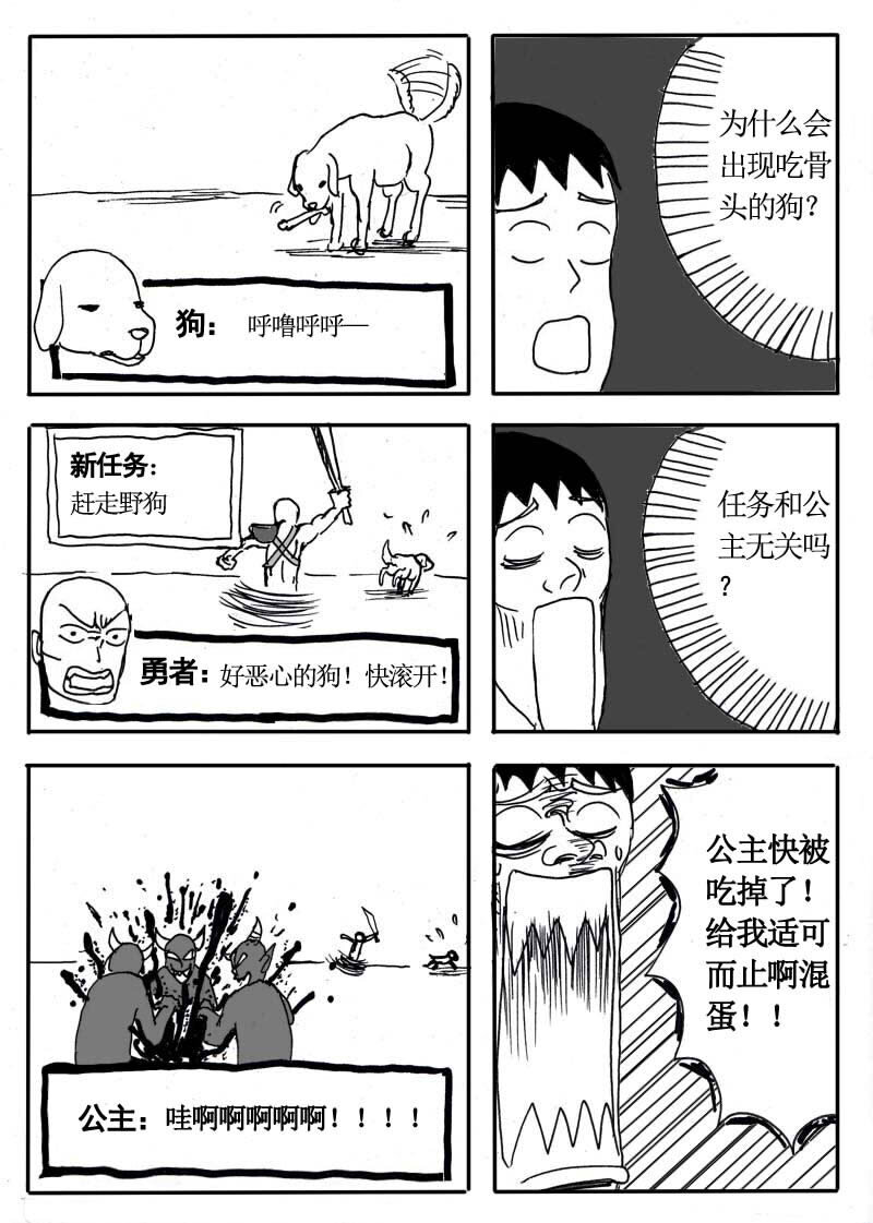 二十二.RPG神作！-第21话