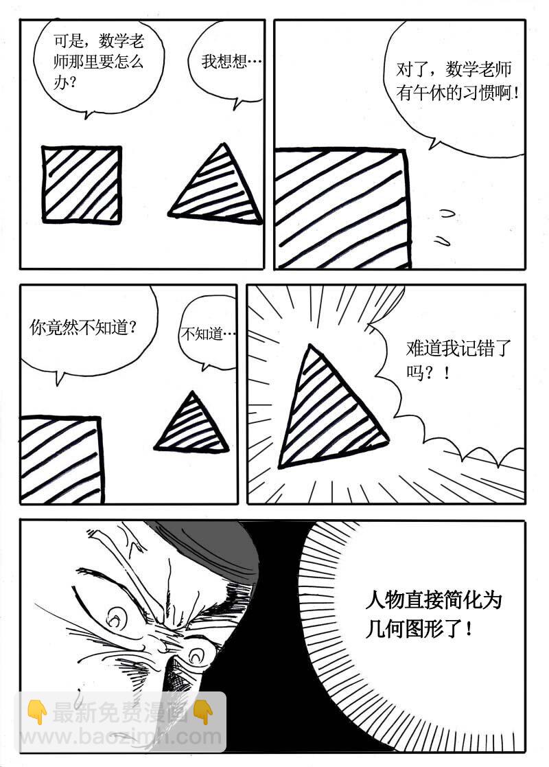 二十六.短篇小剧场！-第25话