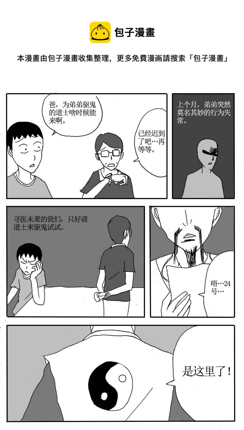 二十八.该找人驱鬼了-第27话