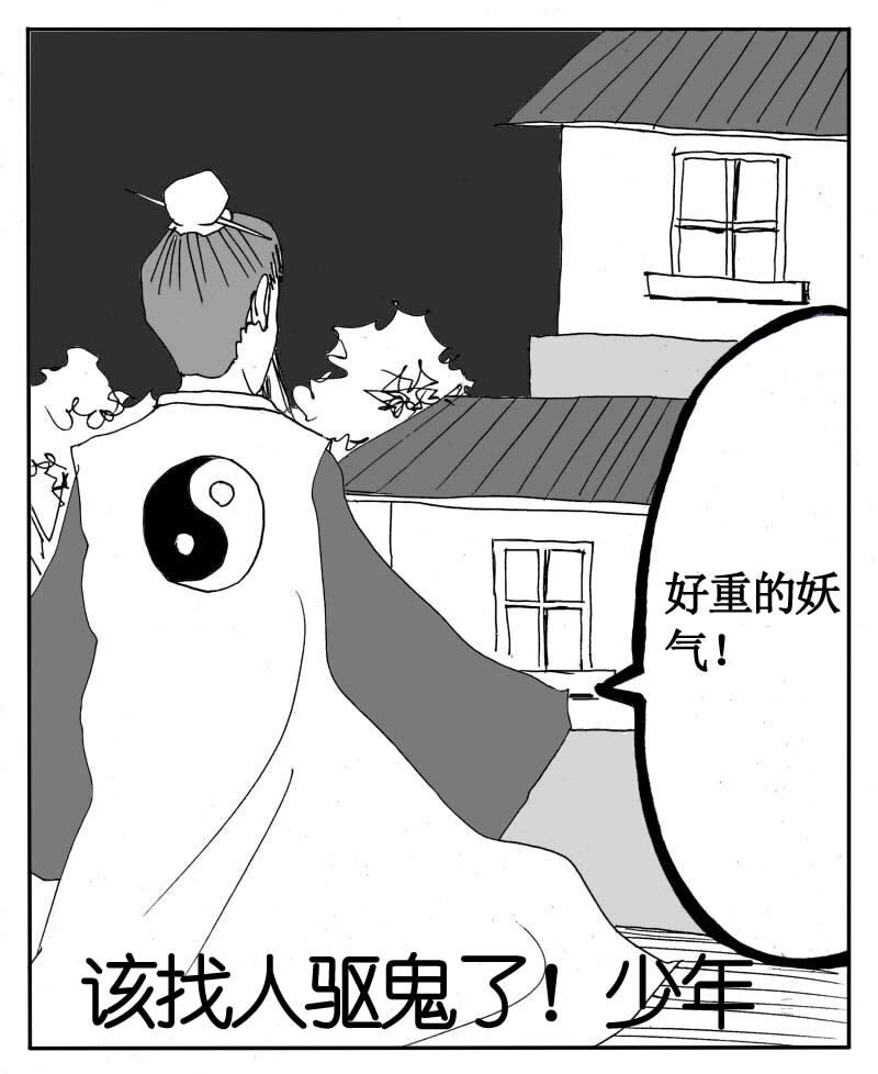 二十八.该找人驱鬼了-第27话