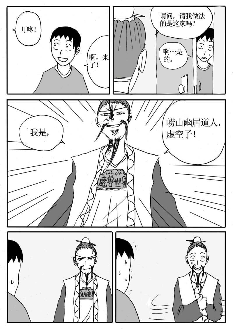 二十八.该找人驱鬼了-第27话