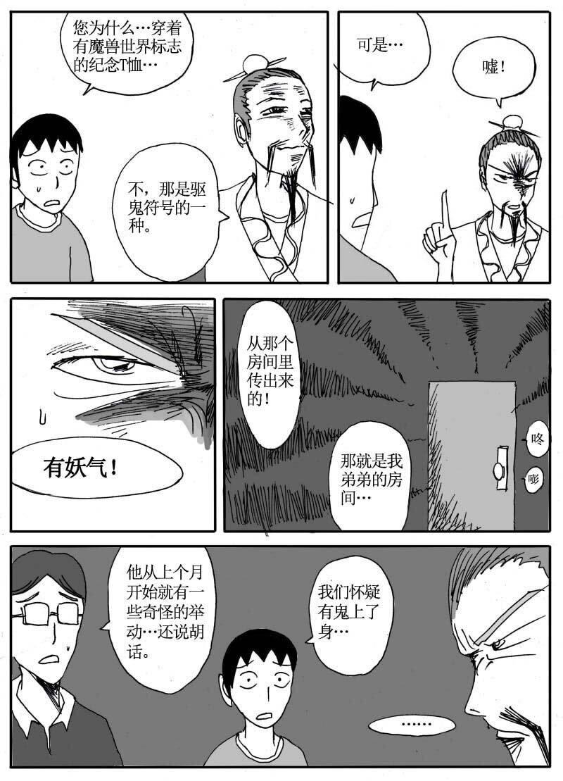 二十八.该找人驱鬼了-第27话