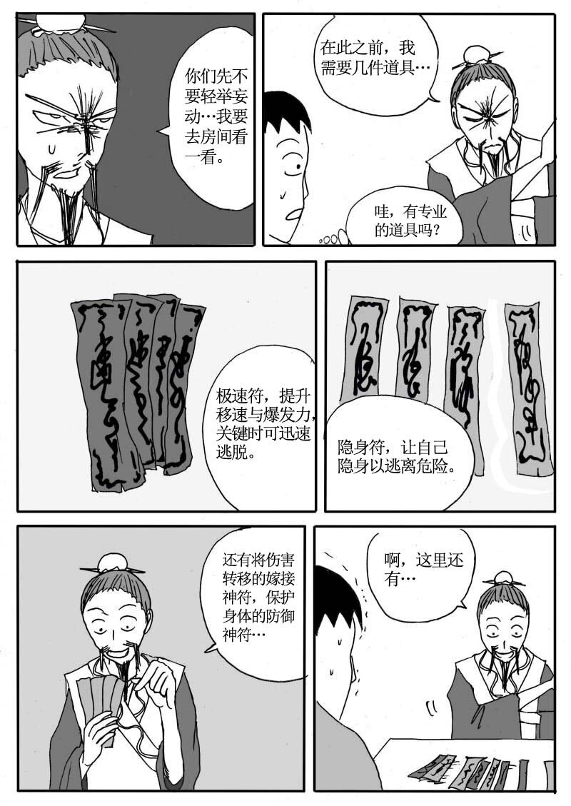 二十八.该找人驱鬼了-第27话