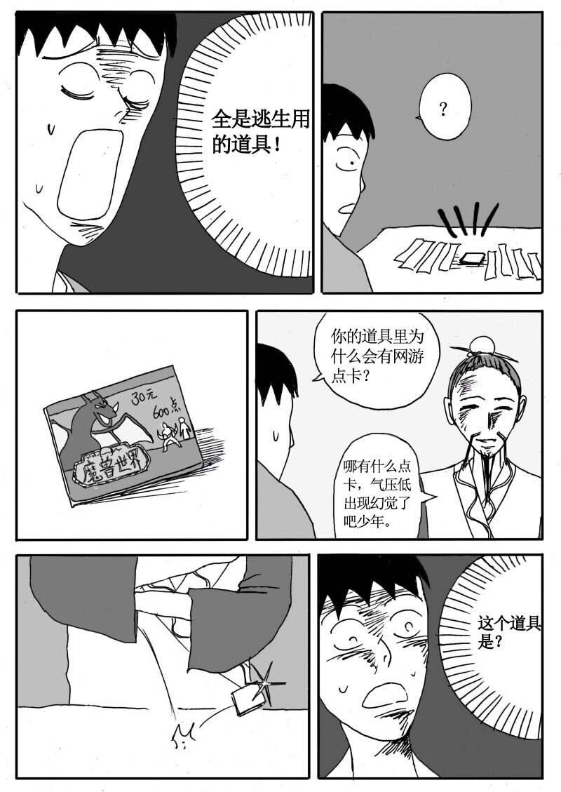 二十八.该找人驱鬼了-第27话