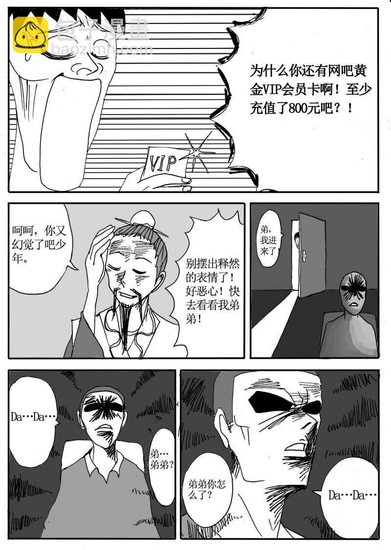 二十八.该找人驱鬼了-第27话