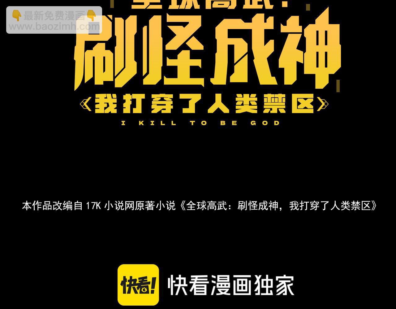 第1话  系统觉醒！我开始刷怪成神！(1/6)-第1话