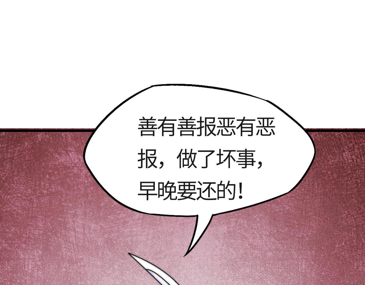 刷怪成神：我打穿了人类禁区！ - 第11话  恶有恶报，出来混早晚要还的！(4/5) - 1