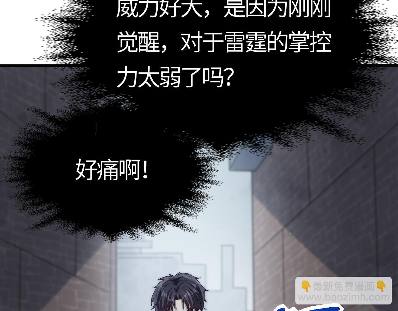 第13话  觉醒！S级天赋！(1/5)-第13话