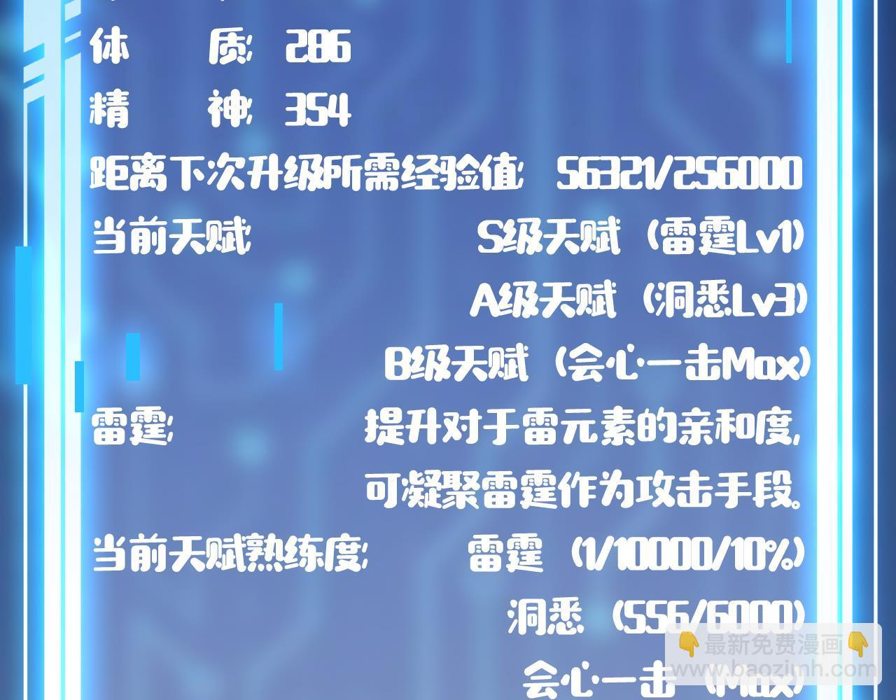 第13话  觉醒！S级天赋！(1/5)-第13话