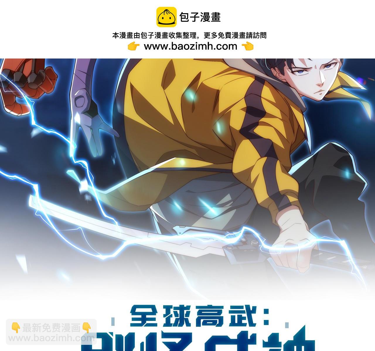 刷怪成神：我打穿了人類禁區！ - 第15話  領主級異獸？遇上我也跑不了！(1/5) - 2