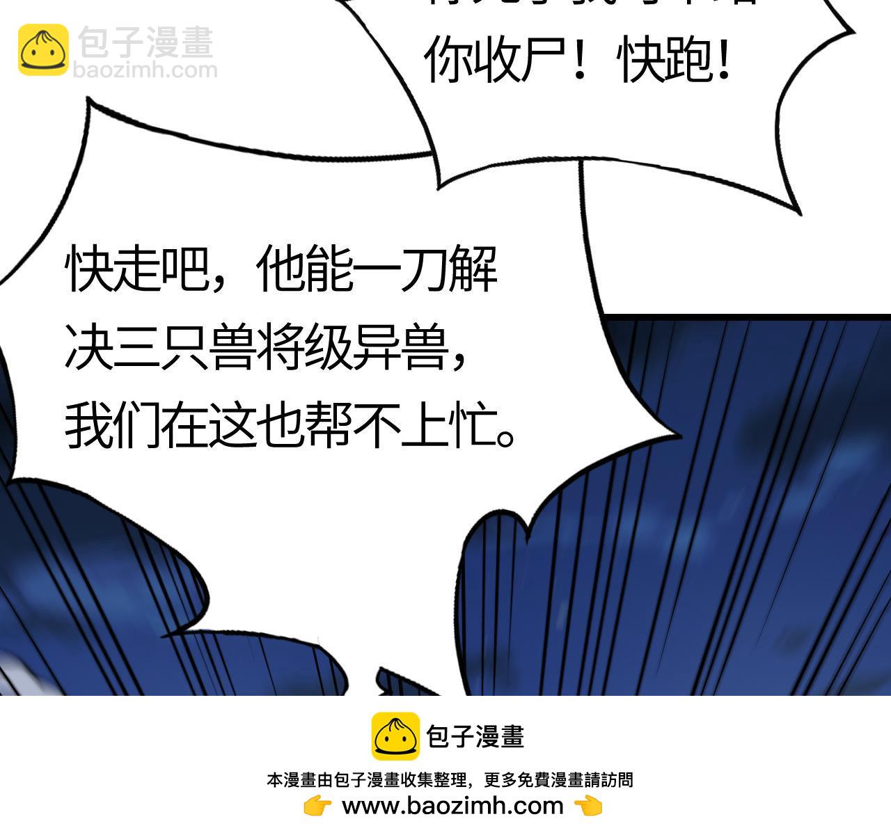 第15话  领主级异兽？遇上我也跑不了！(1/5)-第15话