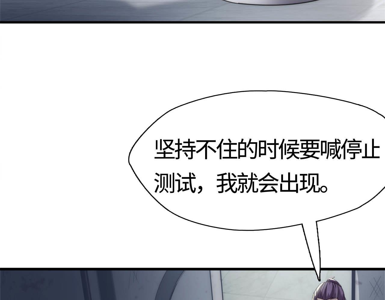 刷怪成神：我打穿了人類禁區！ - 第3話  第二天賦覺醒！我不是來送盒飯的！(1/5) - 8