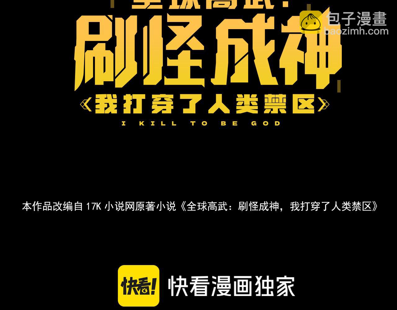 刷怪成神：我打穿了人類禁區！ - 第3話  第二天賦覺醒！我不是來送盒飯的！(1/5) - 3