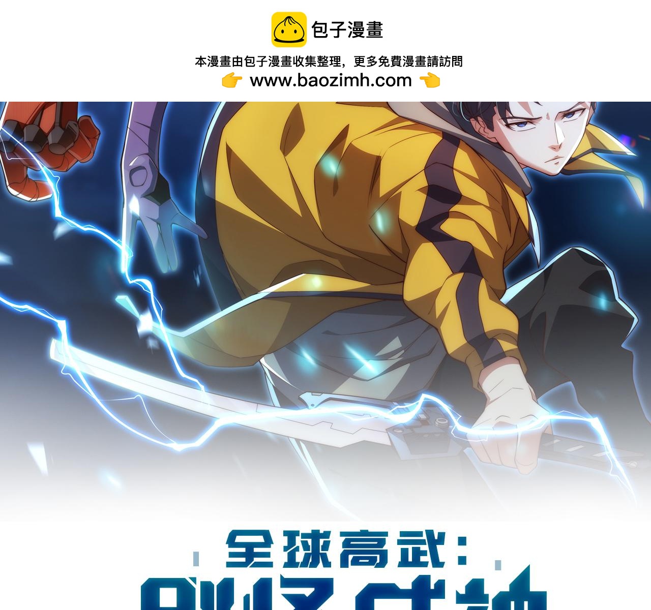 刷怪成神：我打穿了人類禁區！ - 第21話 斬殺異獸，刷怪開啓！(1/4) - 2