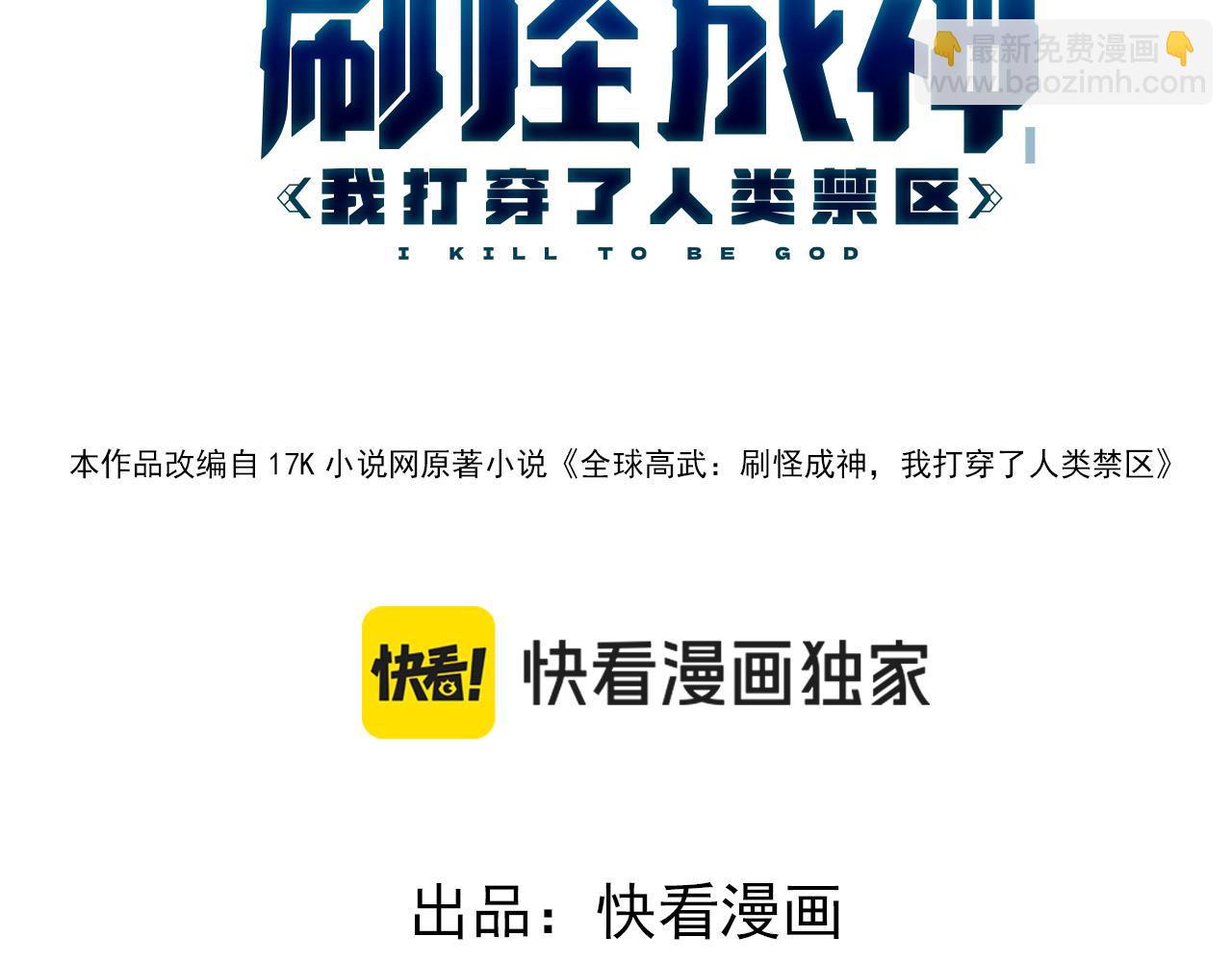 第21话 斩杀异兽，刷怪开启！(1/4)-第21话