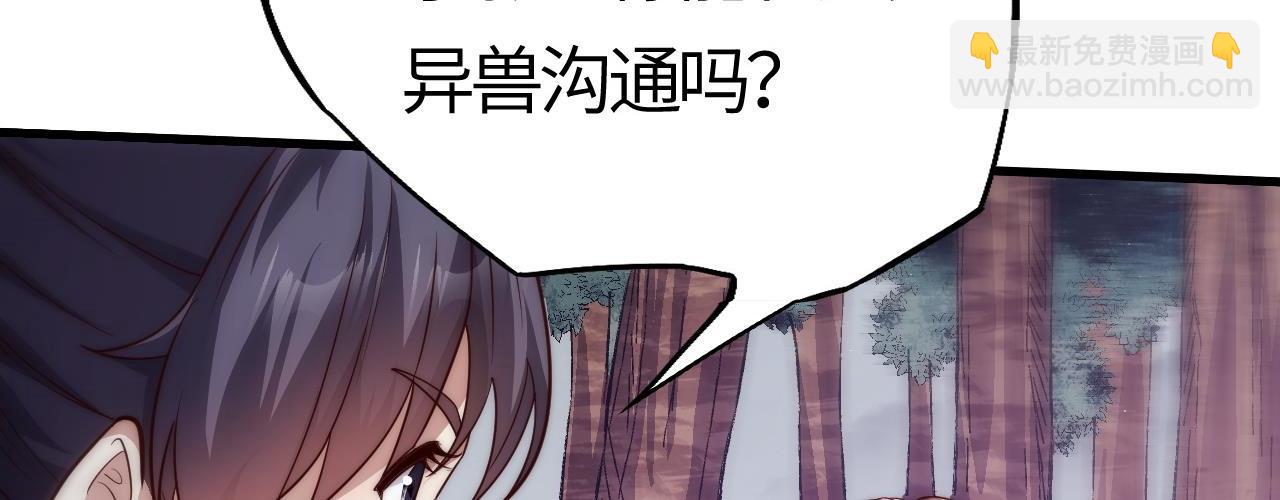 第21话 斩杀异兽，刷怪开启！(1/4)-第21话