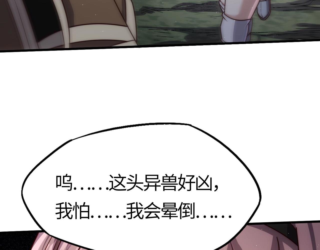 第21话 斩杀异兽，刷怪开启！(1/4)-第21话