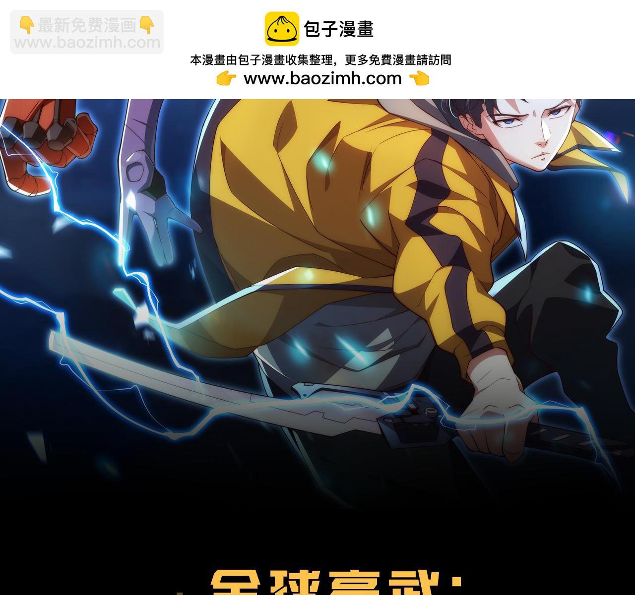 刷怪成神：我打穿了人類禁區！ - 第7話  絕境求生！對決領主級野豬王！(1/5) - 2