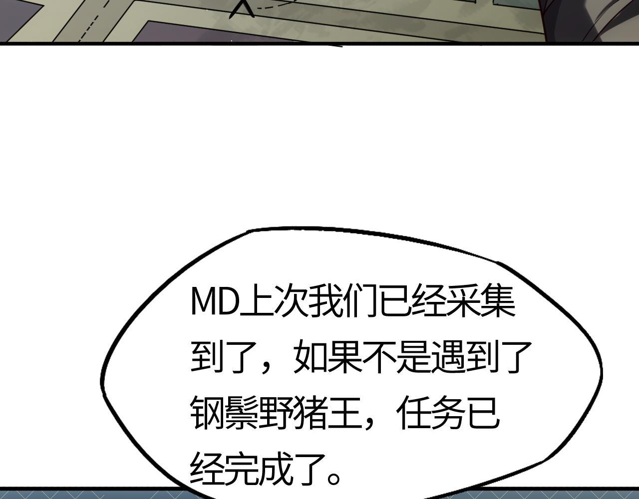 刷怪成神：我打穿了人類禁區！ - 第7話  絕境求生！對決領主級野豬王！(1/5) - 4